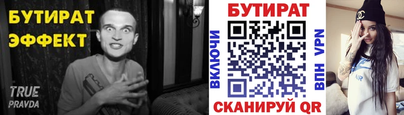 Бутират Butirat  Купить закладки  Волчанск 